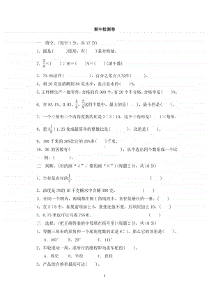 冀教版六年级上册《数学》期中测试卷C卷 （含答案）.doc