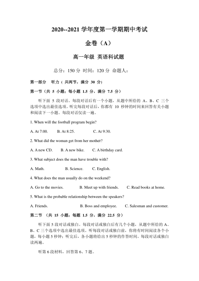 2020新教材：人教版必修一英语第一学期期中考试金卷A（含答案+听力音频）.docx_第1页