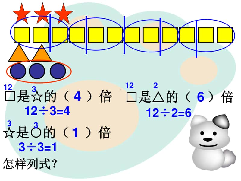 倍的认识练习ppt课件-人教版三年级上册数学.ppt_第2页