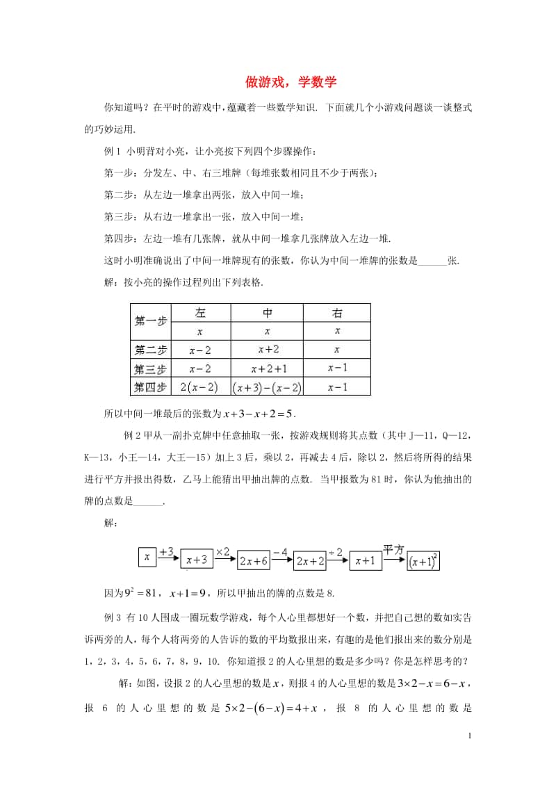 七年级数学上册2.2整式的加减做游戏学数学-（新版）新人教版.doc_第1页