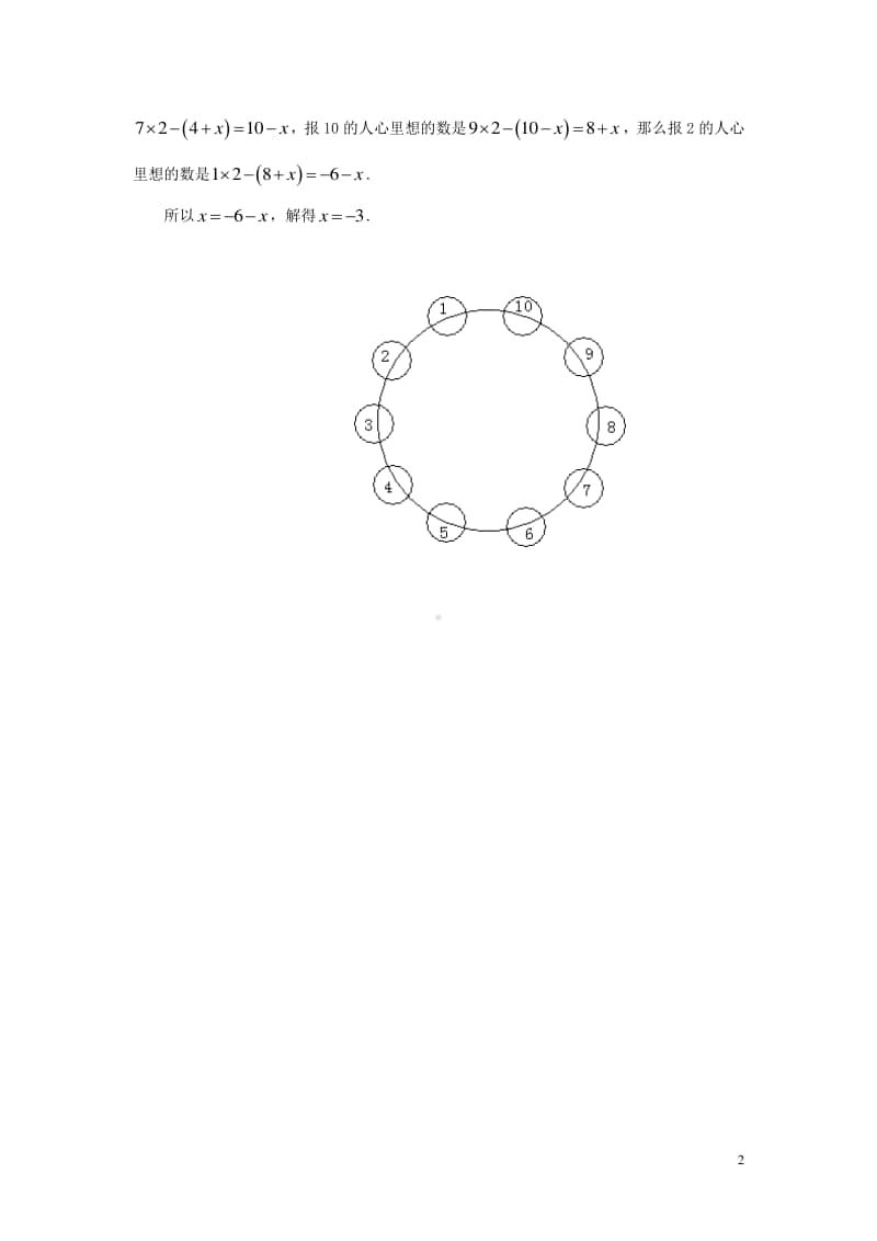 七年级数学上册2.2整式的加减做游戏学数学-（新版）新人教版.doc_第2页