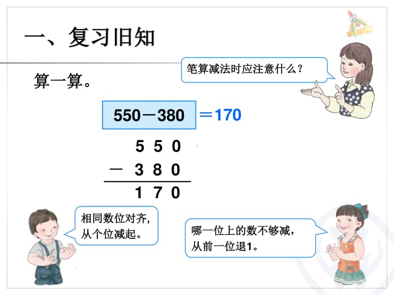 减法1ppt课件-人教版三年级上册数学.ppt_第2页