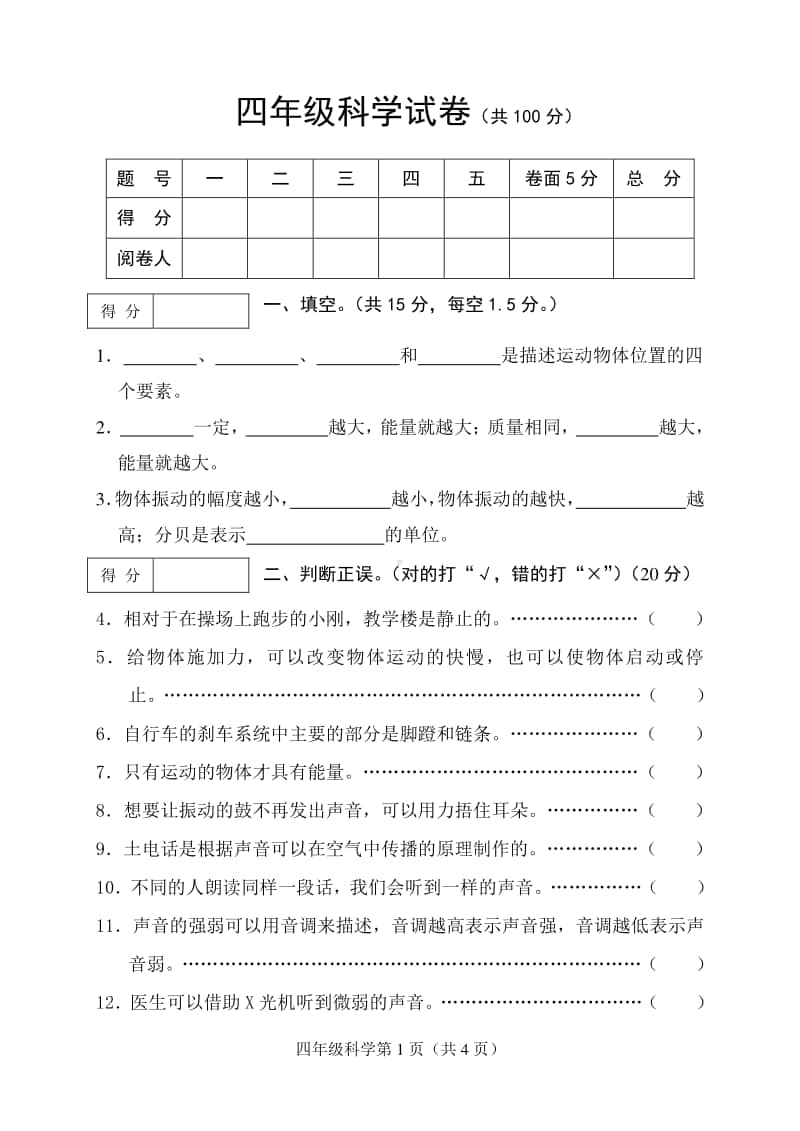 2020新冀教版四年级上册科学期中科学试卷（无答案）.doc_第1页