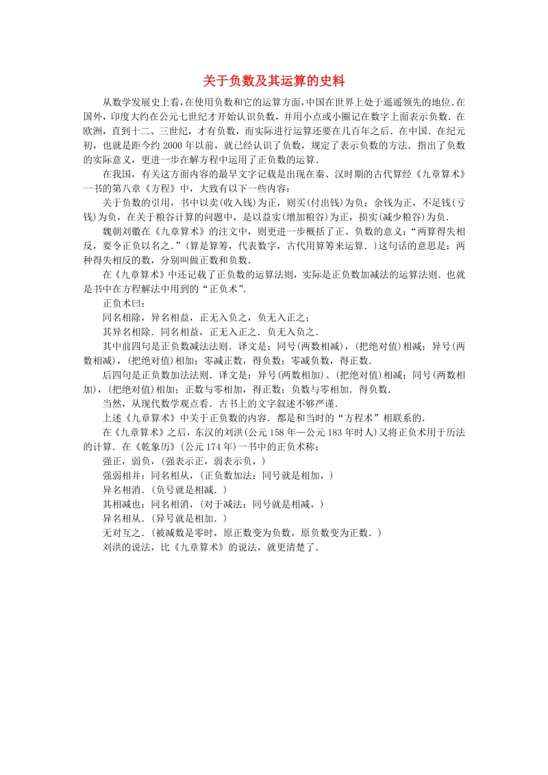 七年级数学上册1.1正数和负数关于负数及其运算的史料-（新版）新人教版.doc_第1页