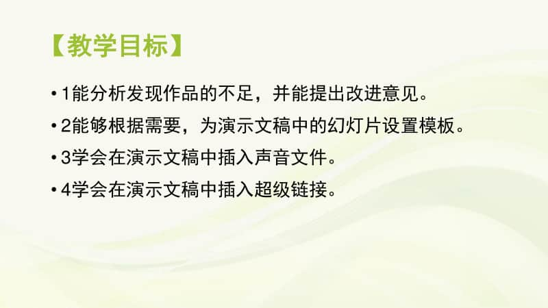 黔科版四年级下册信息技术活动4 美化作品并演示 ppt课件.pptx_第2页