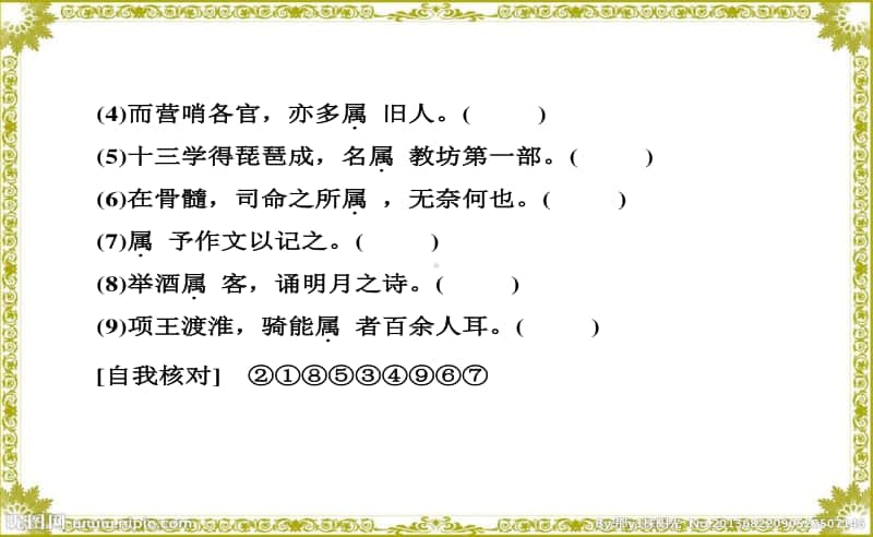 2 高考语文总复习大二轮：微积累 考前抢分4（56个必考文言实词114页PPT）.ppt_第2页