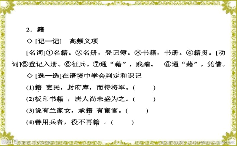 2 高考语文总复习大二轮：微积累 考前抢分4（56个必考文言实词114页PPT）.ppt_第3页