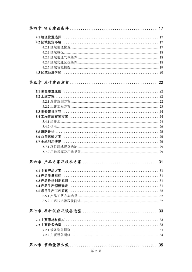 双金属耐磨管生产建设项目可行性研究报告.doc_第3页