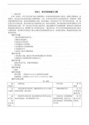 黔科版四年级下册信息技术活动3美化和放映演示文稿 教案.doc