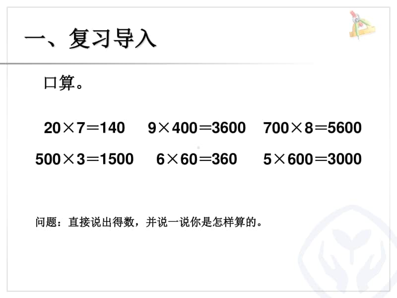 两位数乘一位数（不进位）PPTppt课件-人教版三年级上册数学.ppt_第2页