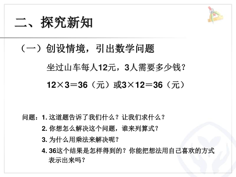 两位数乘一位数（不进位）PPTppt课件-人教版三年级上册数学.ppt_第3页