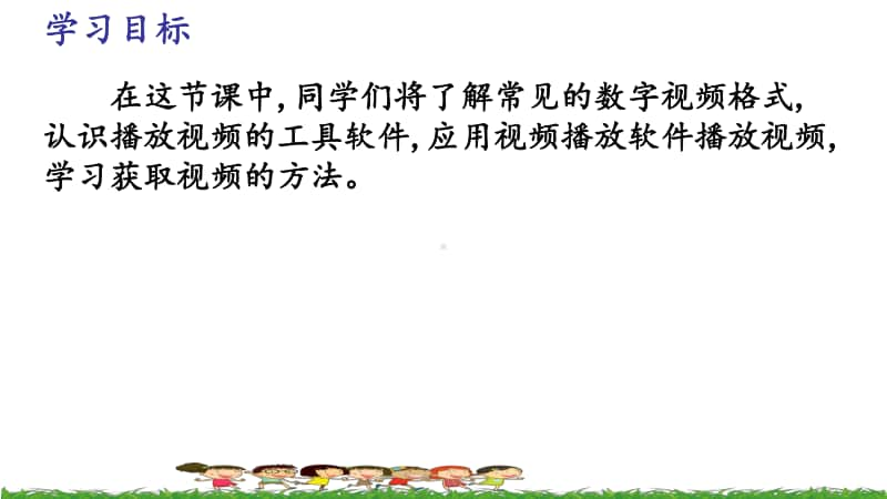 （精）桂教版四年级下册信息技术第四课 播放视频感受“神舟”之旅ppt课件（含视频）.ppt_第3页