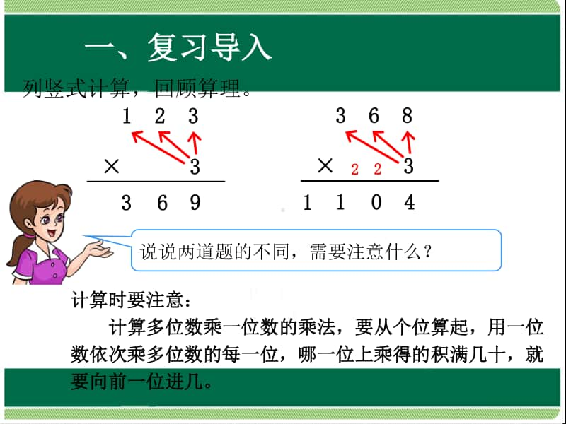 因数中间和末尾有0的乘法ppt课件-人教版三年级上册数学.ppt_第2页