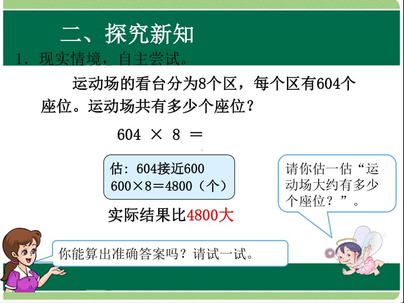 因数中间和末尾有0的乘法ppt课件-人教版三年级上册数学.ppt_第3页