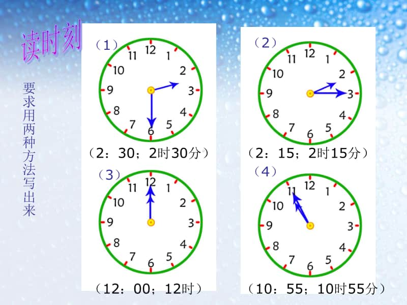 时分秒ppt课件-人教版三年级上册数学.ppt_第2页