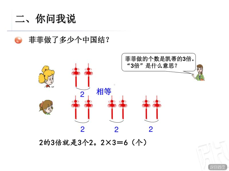 第2课时倍的认识ppt课件-人教版三年级上册数学.ppt_第3页