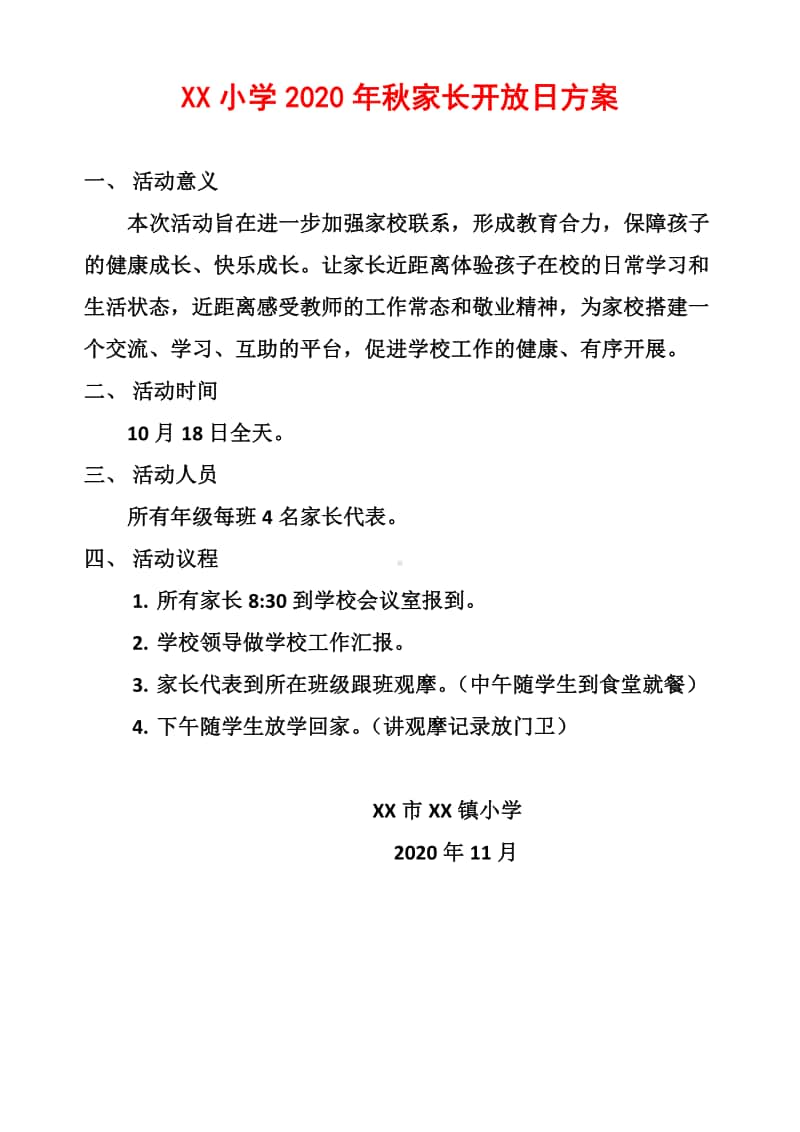 XX小学2020年秋家长开放日活动.docx_第1页