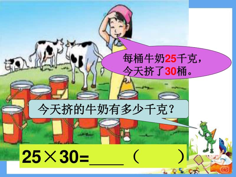 乘数末尾有0的乘法ppt课件-人教版三年级上册数学.ppt_第3页