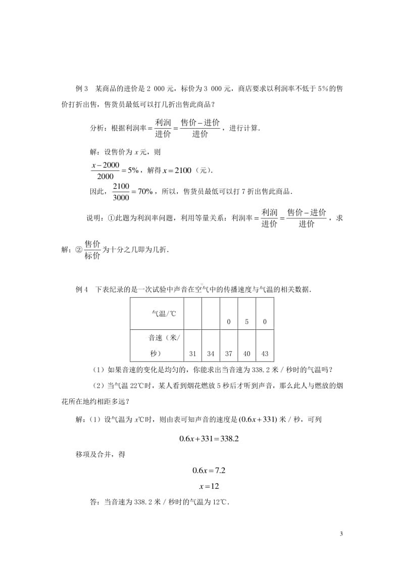 七年级数学上册3.4实际问题与一元一次方程典型例题-（新版）新人教版.doc_第3页