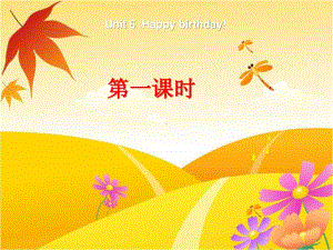 1三年级英语上册Unit6-Happy-birthday!第一课时.ppt