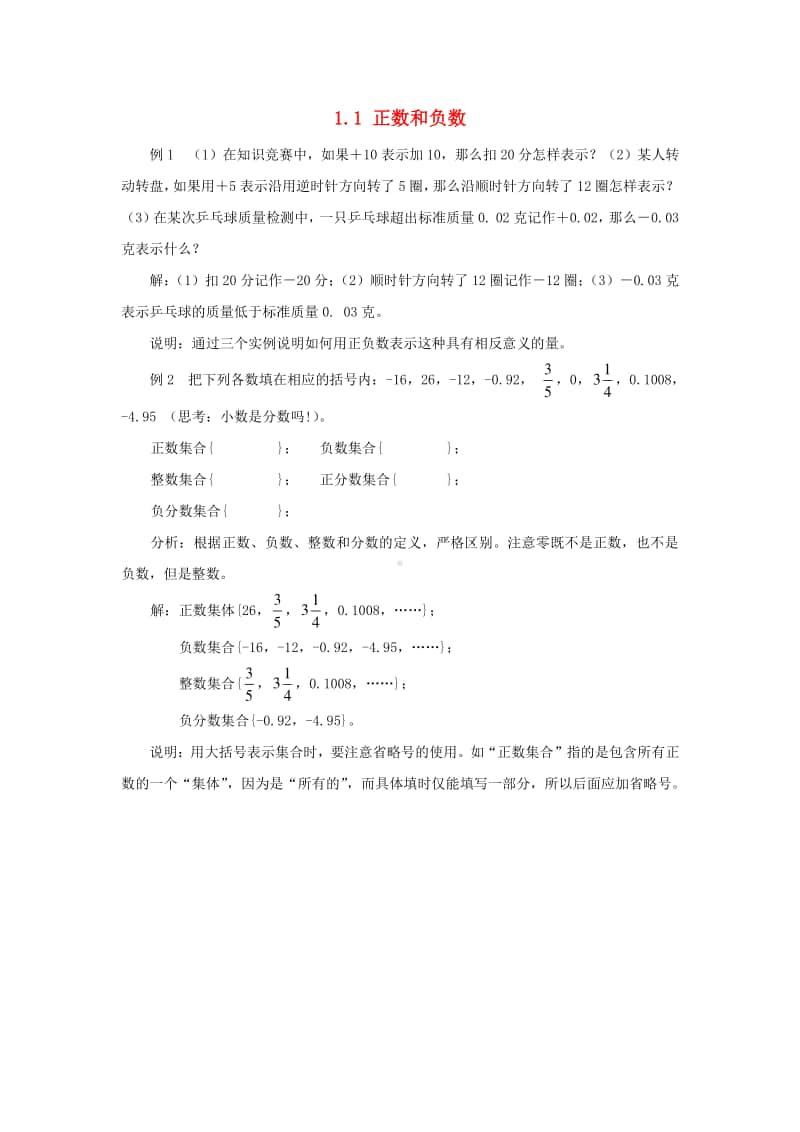 七年级数学上册1.1正数和负数作业-（新版）新人教版.doc_第1页