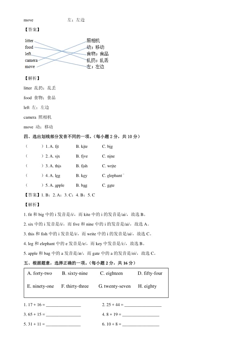 四年级下册英语期中测试b 北师大版（三起）（含解析）.doc_第2页