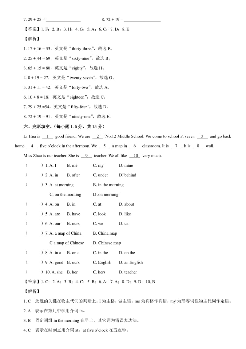 四年级下册英语期中测试b 北师大版（三起）（含解析）.doc_第3页