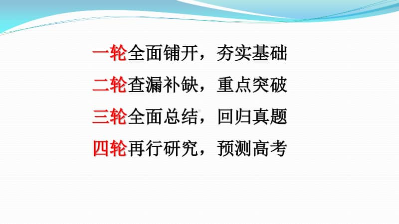 衡中备考：2020高考分析与2021新高考复习策略 （衡水中学语文高考备考策略）.pptx_第2页