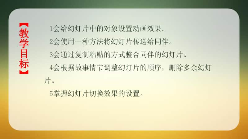 黔科版四年级下册信息技术活动3 制作演示文稿 ppt课件.pptx_第2页