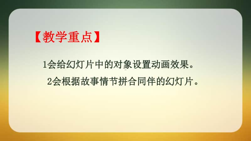 黔科版四年级下册信息技术活动3 制作演示文稿 ppt课件.pptx_第3页