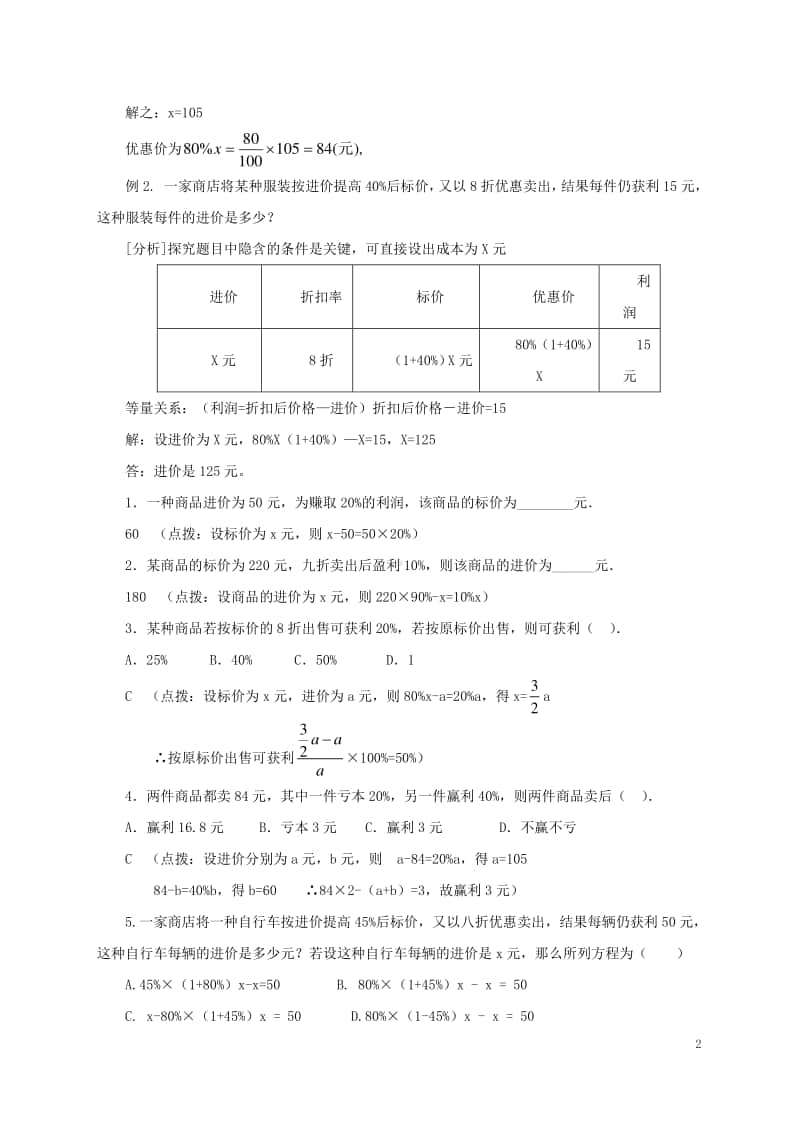 七年级数学上册3.4实际问题与一元一次方程一元一次方程的应用题型归纳-（新版）新人教版.doc_第2页