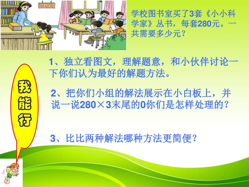 因数末尾有0的乘法ppt课件-人教版三年级上册数学.ppt_第3页