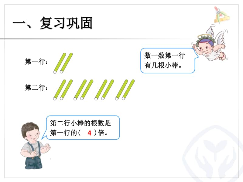 第五单元倍的认识第二课时ppt课件-人教版三年级上册数学.ppt_第2页