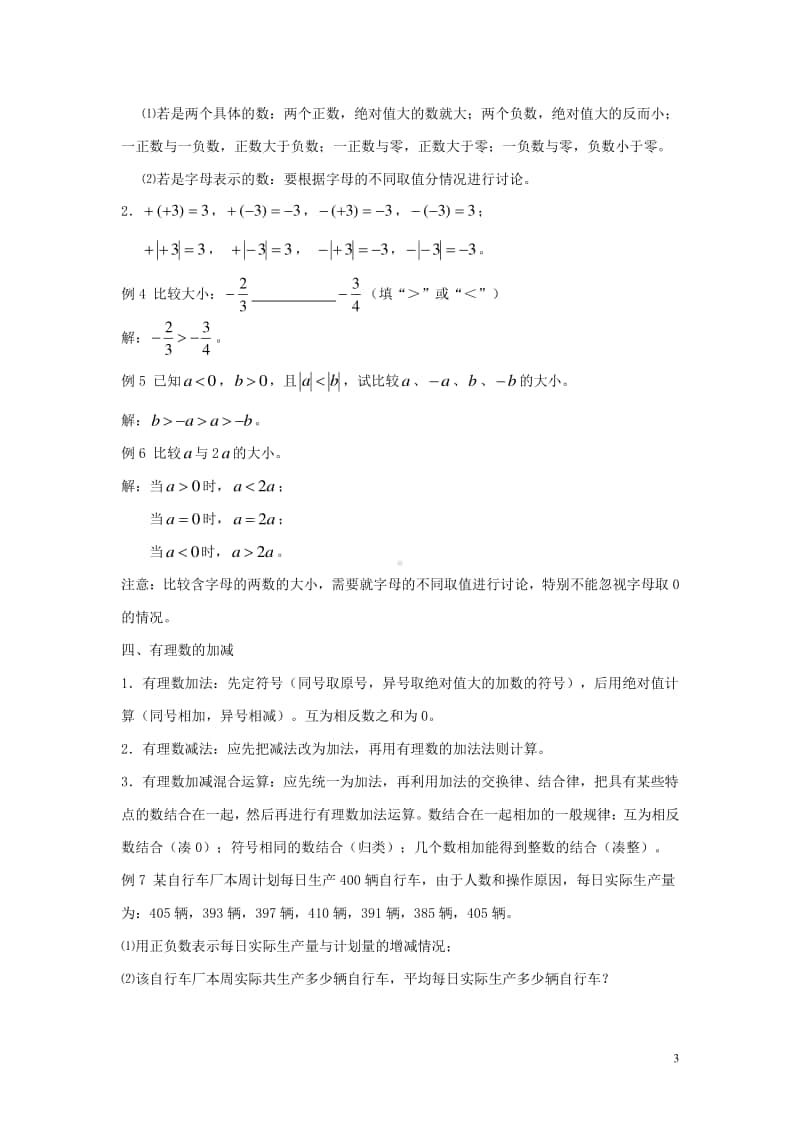 七年级数学上册1.5有理数的乘方《有理数》知识点解读-（新版）新人教版.doc_第3页