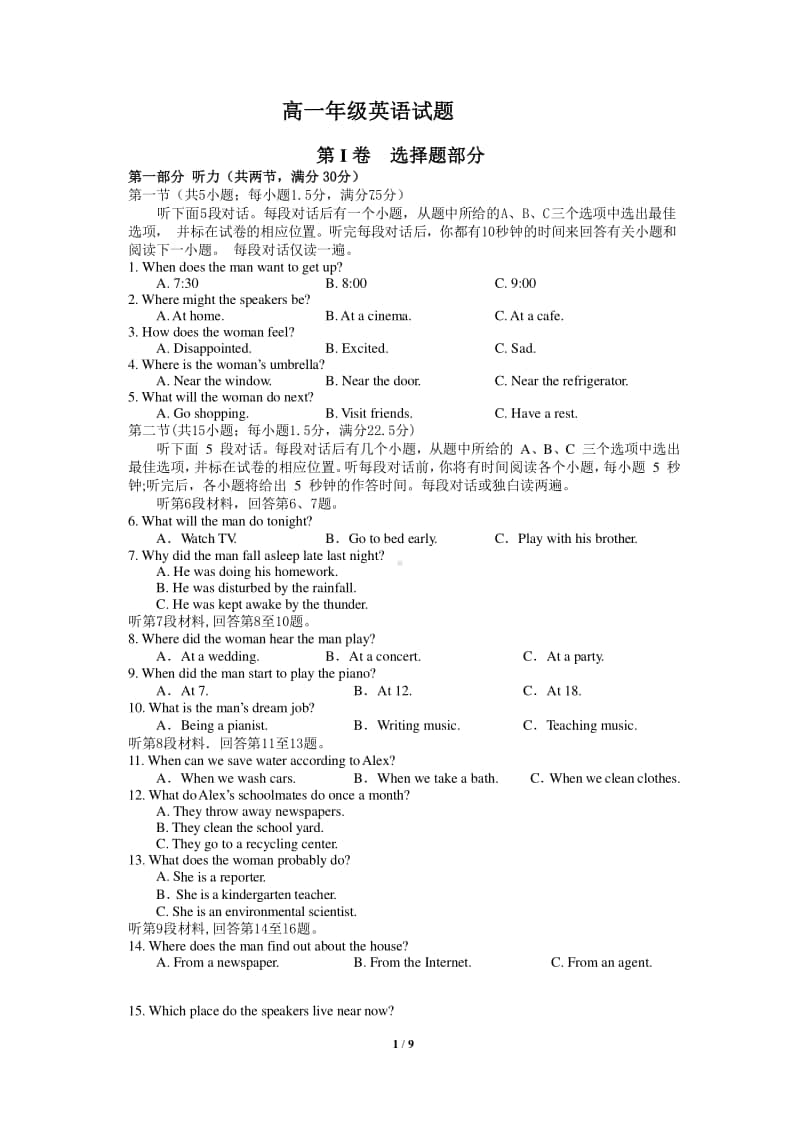 2020新教材：人教版必修一英语第一学期英语期中试题（含听力音频）.doc_第1页