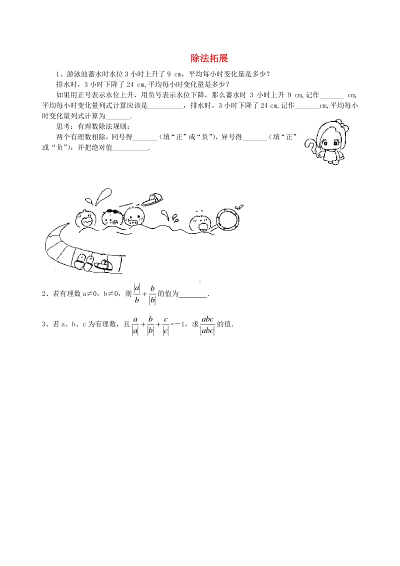 七年级数学上册1.4有理数的乘除法除法拓展-（新版）新人教版.doc_第1页