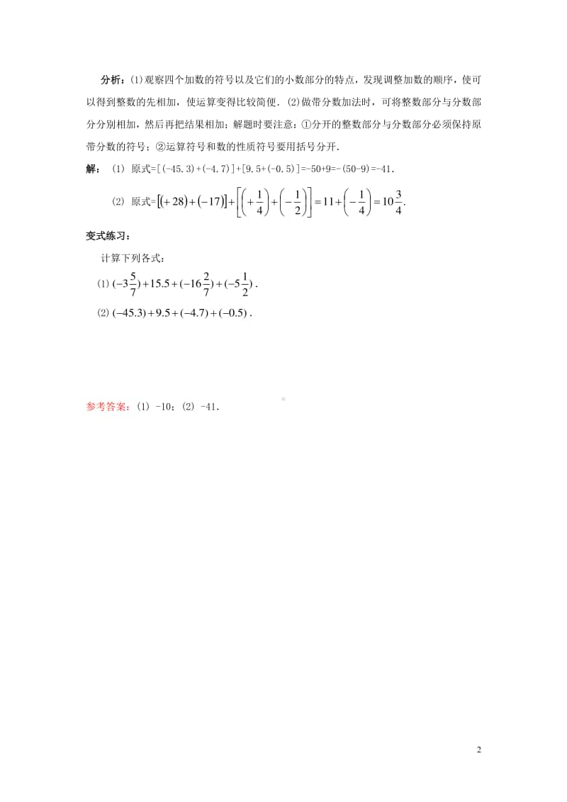 七年级数学上册1.3有理数的加减法《有理数的加法》知识点解读-（新版）新人教版.doc_第2页