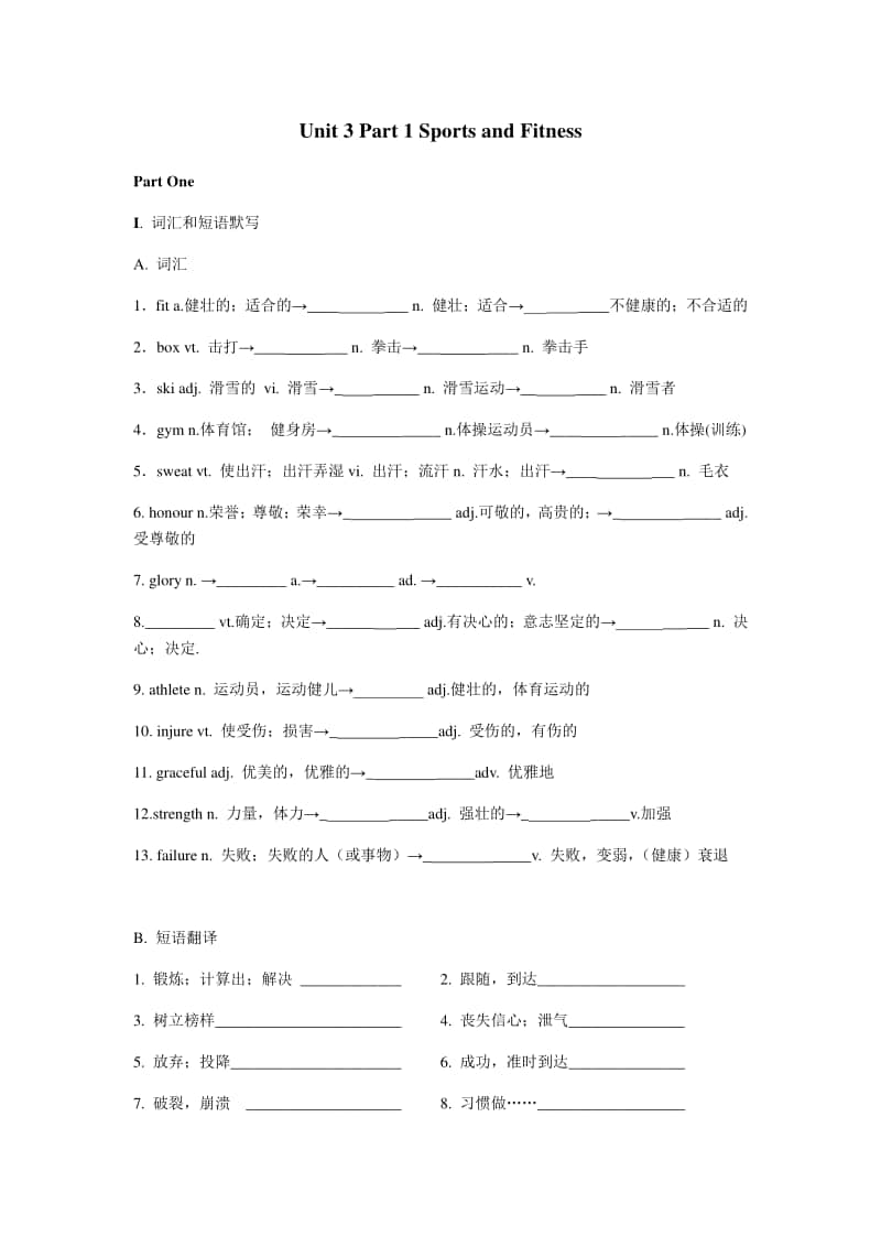 2020新教材：人教版必修一英语Unit 3 Part 1（含答案+part2）.docx_第1页