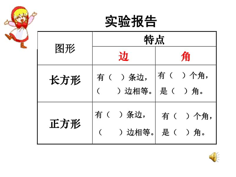 长方形和正方形的认识()ppt课件-人教版三年级上册数学.ppt_第3页