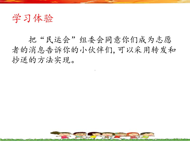 （精）桂教版六年级上册信息技术第三课 正式成为志愿者啦ppt课件（含教案）.ppt_第3页