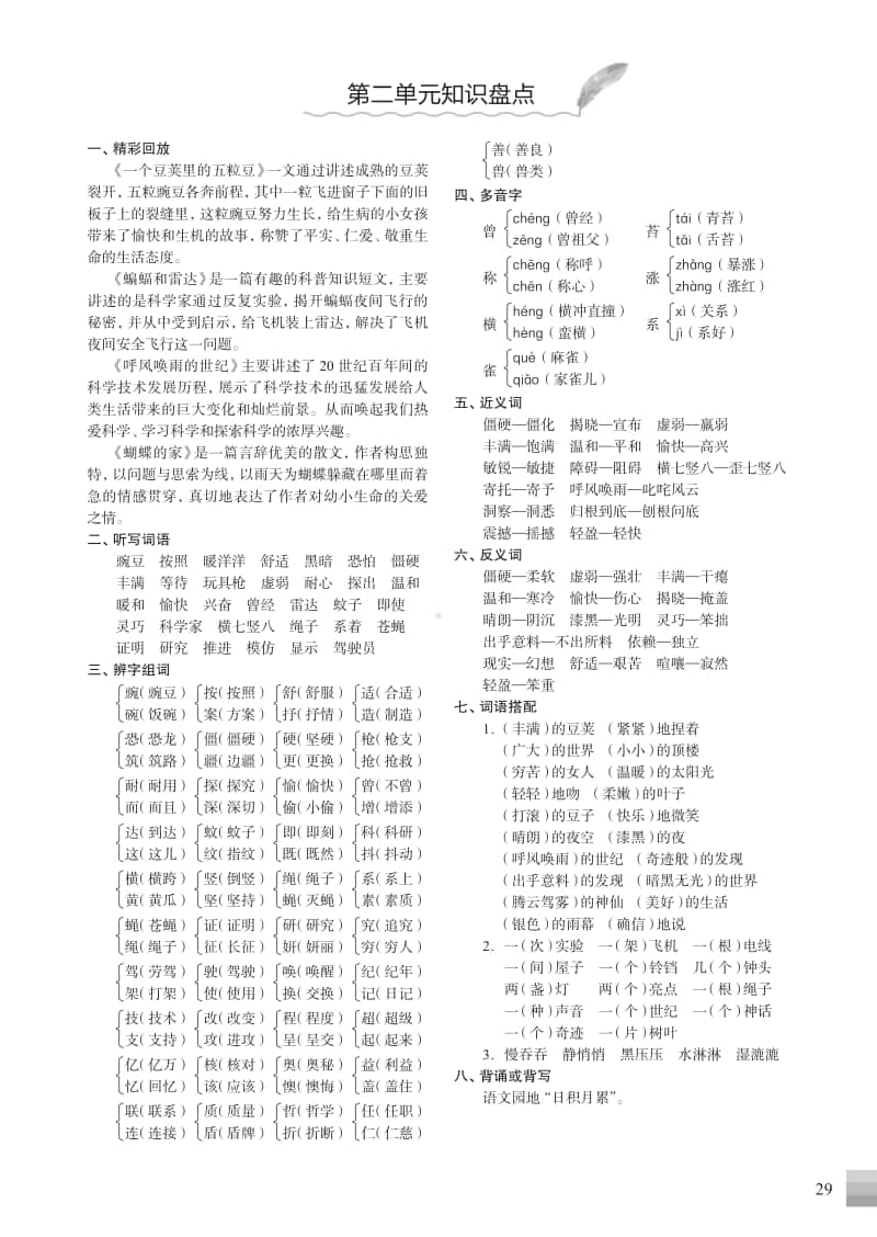 （统编版）四年级语文上册知识盘点.pdf_第2页