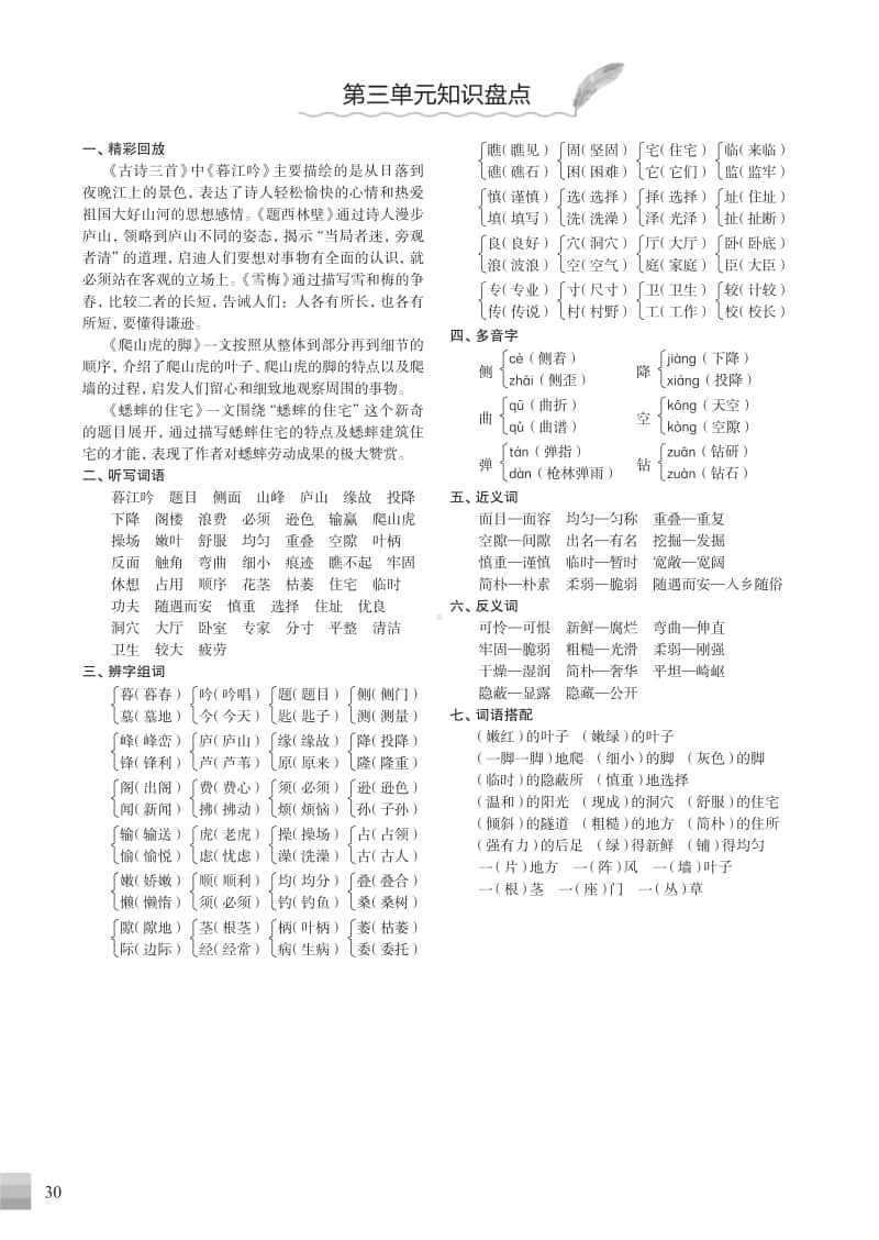 （统编版）四年级语文上册知识盘点.pdf_第3页