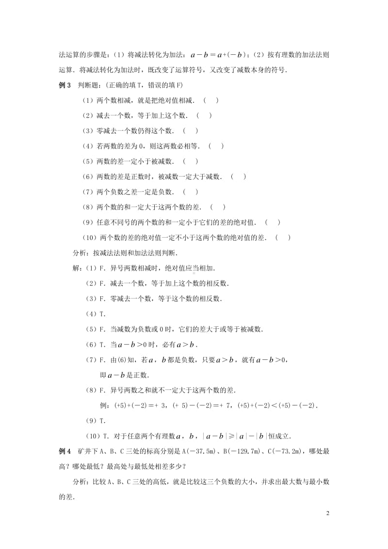 七年级数学上册1.3有理数的加减法《有理数的减法》典型例题-（新版）新人教版.doc_第2页