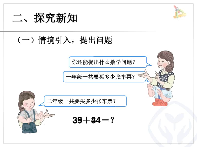 新人教版数学第二单元《两位数加两位数PPT》ppt课件-人教版三年级上册数学.ppt_第3页