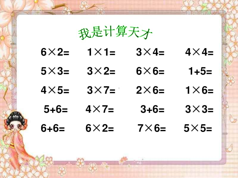 倍的认识(3)ppt课件-人教版三年级上册数学.ppt_第2页