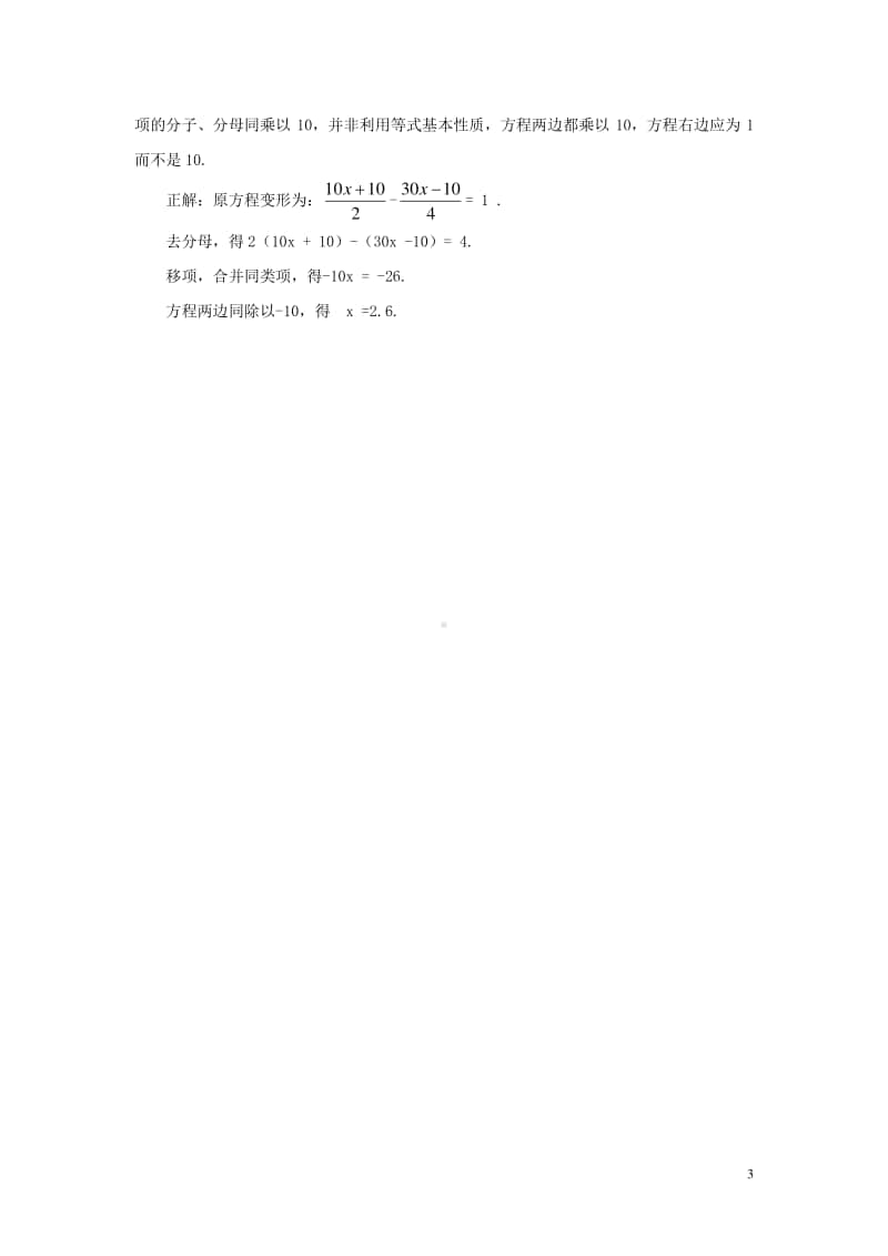 七年级数学上册3.4实际问题与一元一次方程一元一次方程易错点例析-（新版）新人教版.doc_第3页