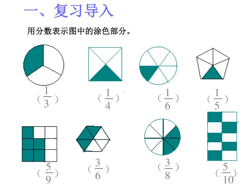 人教版小学三年级上册--分数的简单计算课件.ppt_第2页