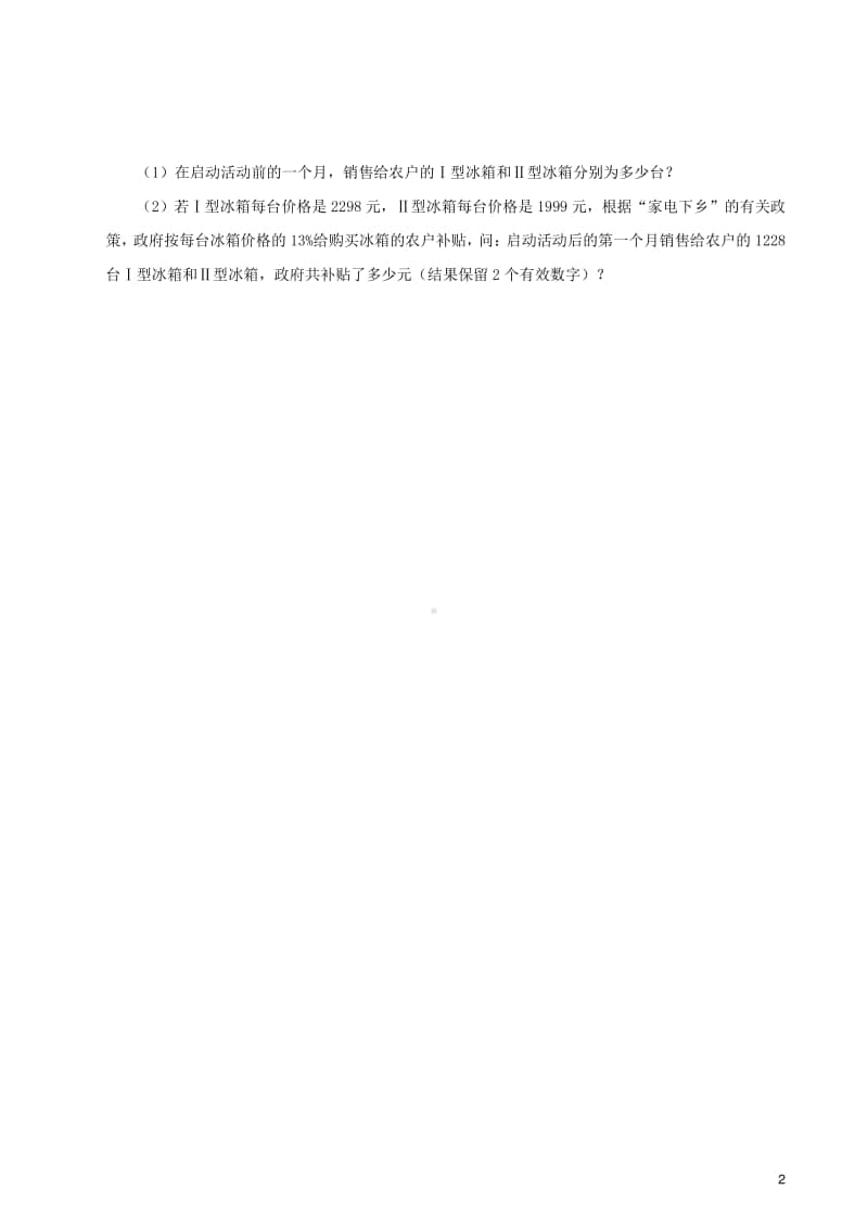 七年级数学上册3.2解一元一次方程（一）—合并同类项与移项典型习题-（新版）新人教版.doc_第2页