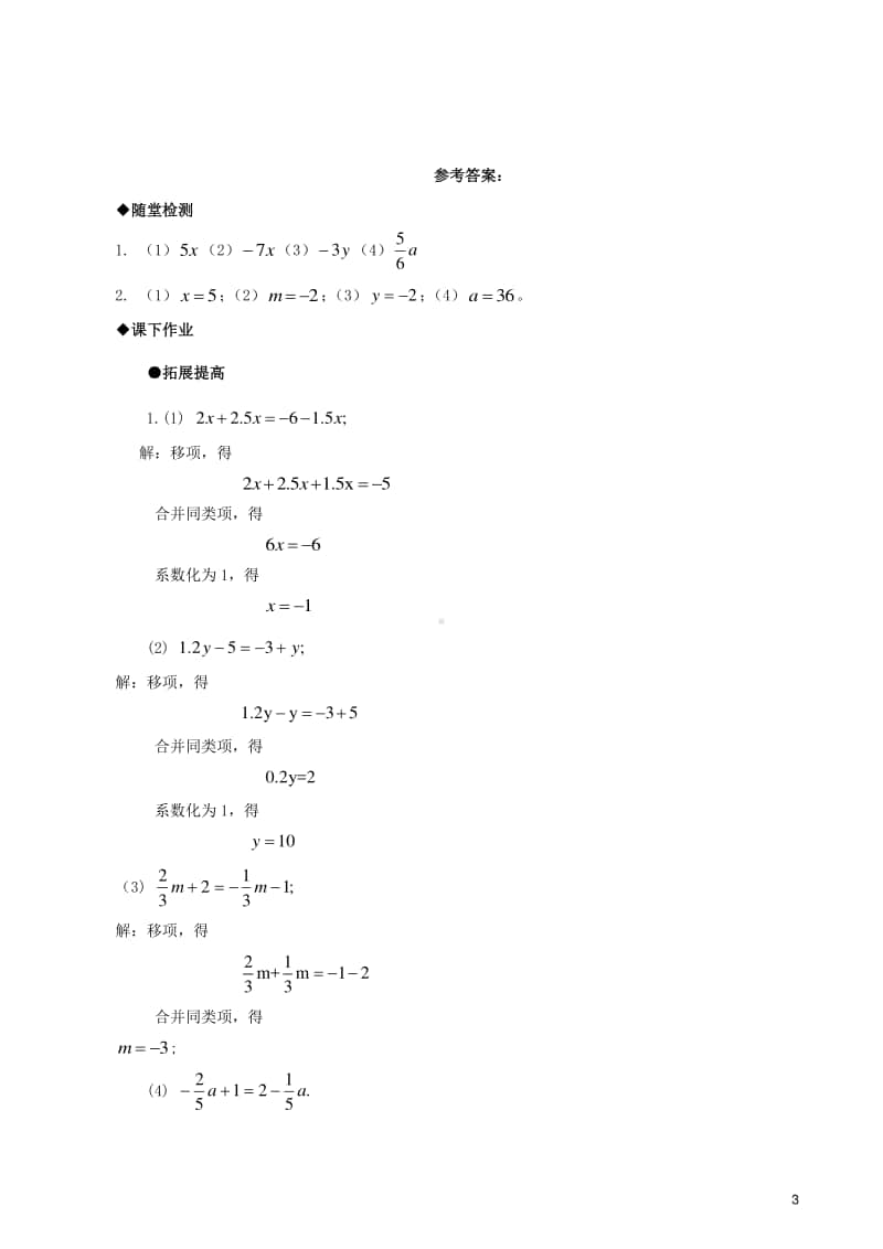 七年级数学上册3.2解一元一次方程（一）—合并同类项与移项典型习题-（新版）新人教版.doc_第3页