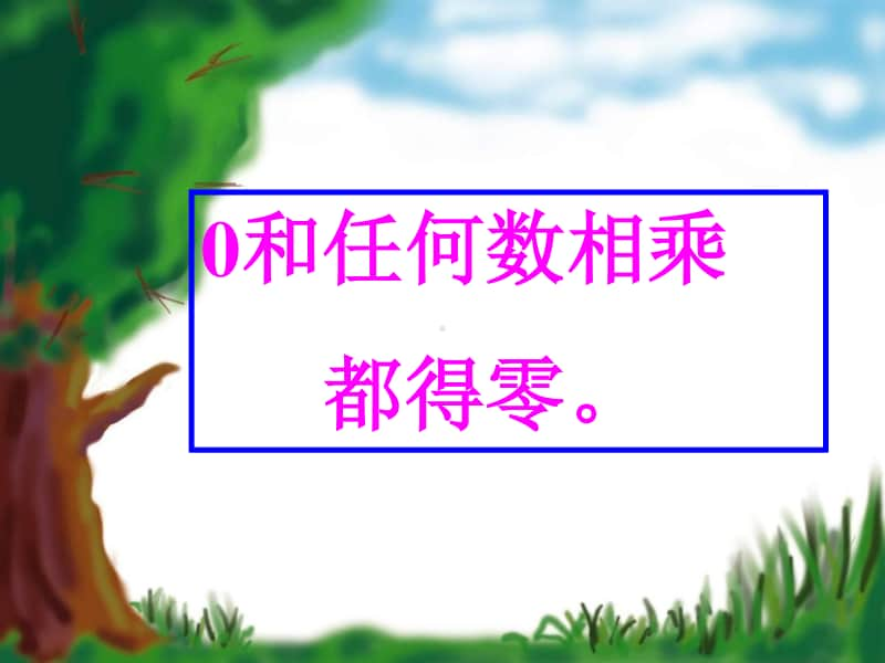 -因数中间有零的乘法ppt课件-人教版三年级上册数学.ppt_第3页